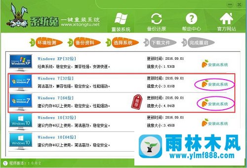 雨林木风win10怎么还原成win7？