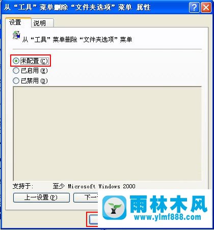 雨林木风xp系统找回资源管理器里的文件夹选项的方法