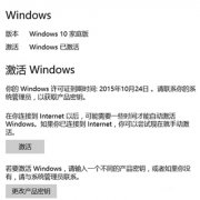 雨林木风win10系统提示Windows许可证即将到期如何应对？