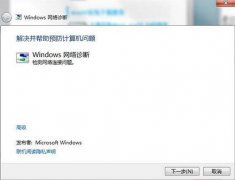 win7系统网络中心出现感叹号怎么办？