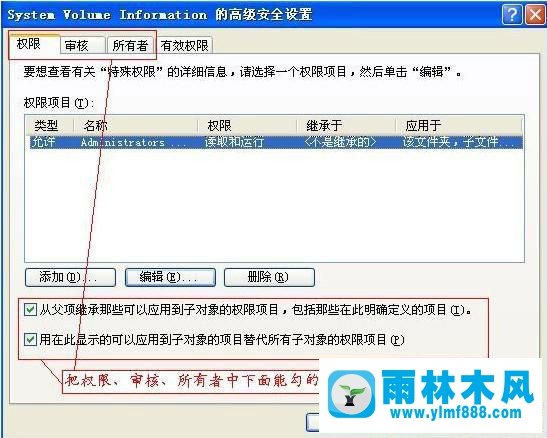 雨林木风xp下如何安全删除system volume information文件夹？