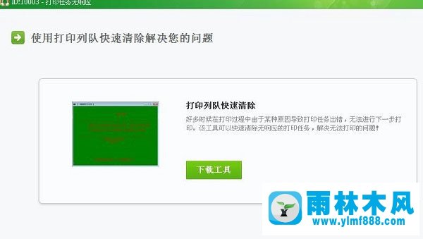 Win7系统打印机打印文件没反应怎么办？