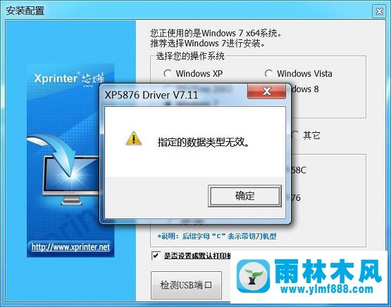 Win7系统安装打印机驱动提示“数据无效”怎么修复？