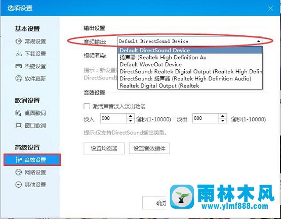 雨林木风xp电脑用酷狗音乐时提示没有可用的音频设备怎么办？