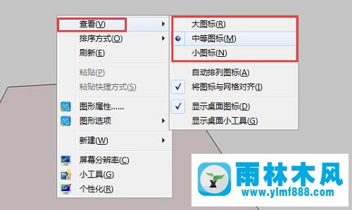 Win7系统如何快速调节分辨率?