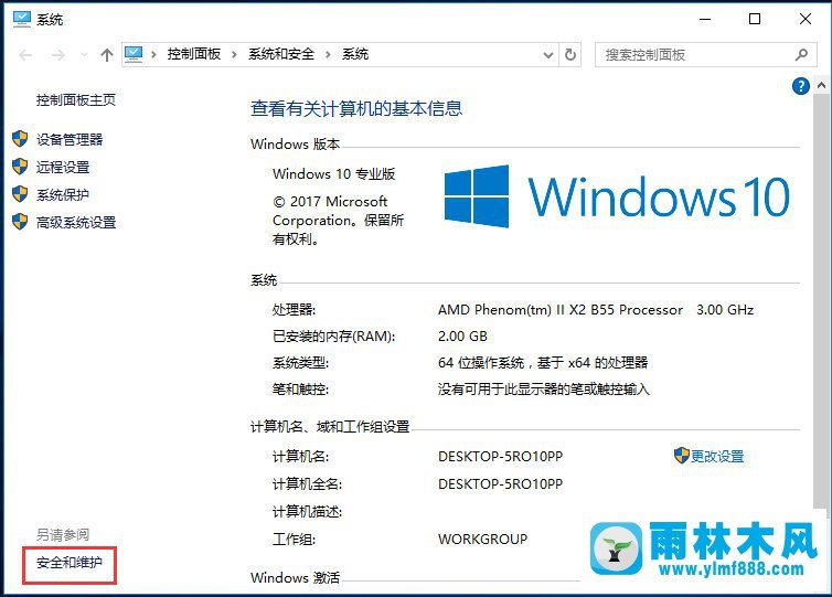 雨林木风win10如何关闭UAC账户控制？
