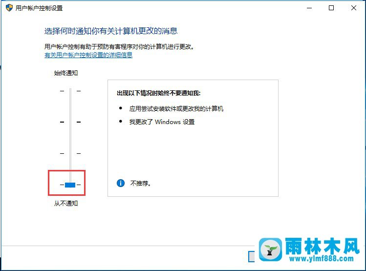 雨林木风win10如何关闭UAC账户控制？