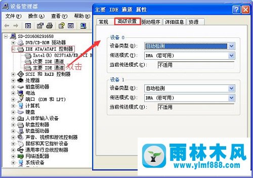 深度技术雨林木风xp系统手动更改IDE通道为DMA模式