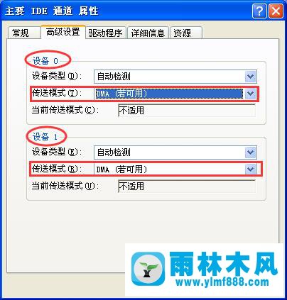 深度技术雨林木风xp系统手动更改IDE通道为DMA模式
