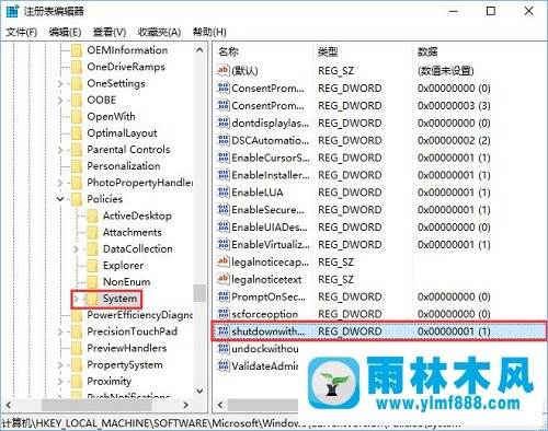 雨林木风win10系统如何去除登录界面的电源按钮？