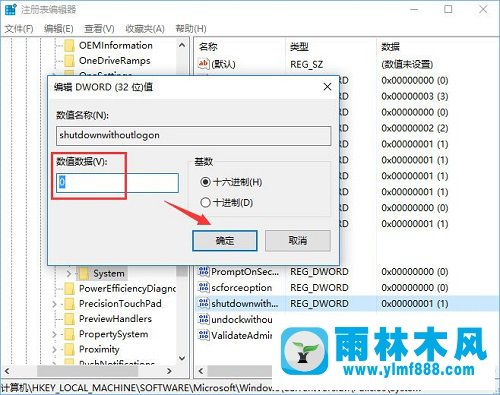 雨林木风win10系统如何去除登录界面的电源按钮？