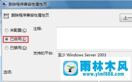 Win7系统关闭兼容性选项的简单方法