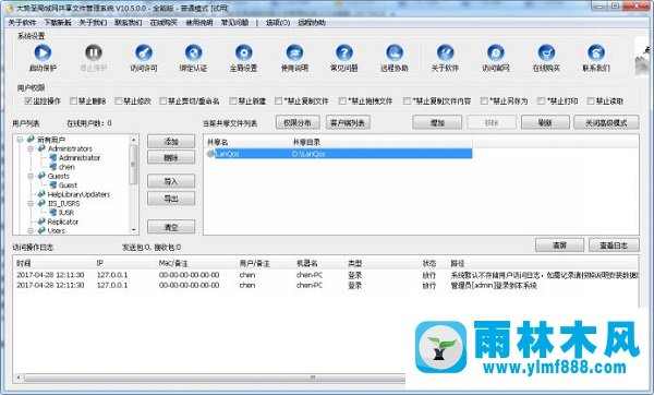 Win7系统如何切换用户访问共享文件