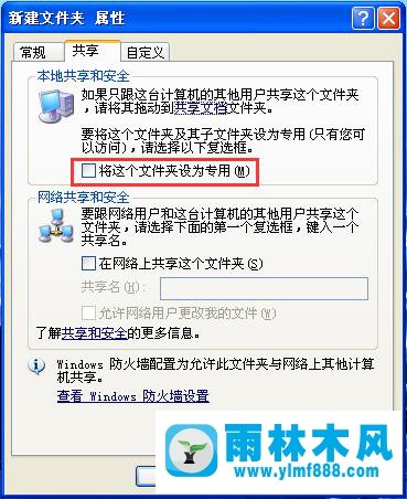 雨林木风xp系统如何将文件夹设置为用户专用