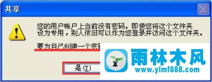 雨林木风xp系统如何将文件夹设置为用户专用