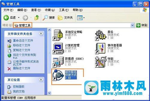 雨林木风xp微软管理控制台的使用方法