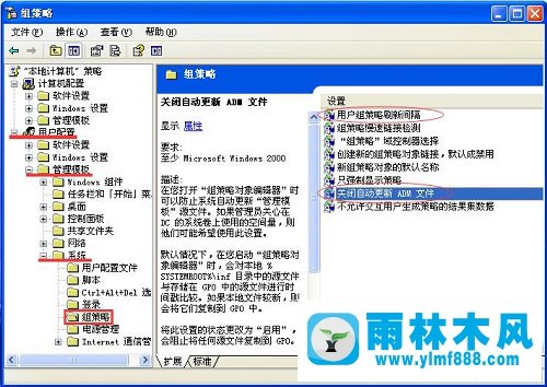 雨林木风xp组策略如何关闭“操作被限制”提示语