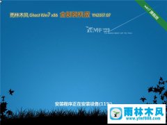 雨林木风系统 Win7旗舰版 32位 V2017.07