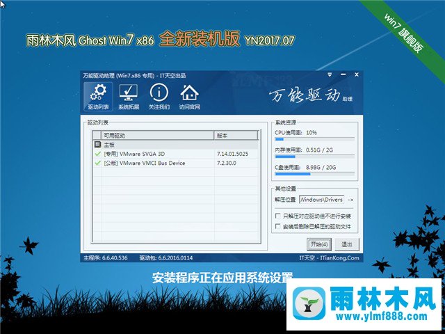 3雨林木风系统 Win7旗舰版 32位 V2017.07