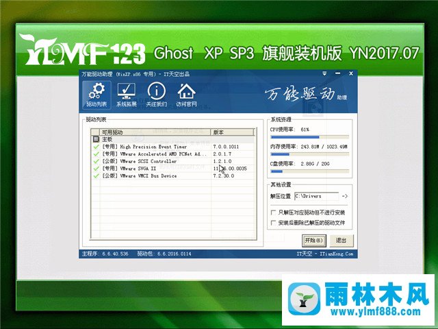 2雨林木风 Ghost XP SP3 旗舰装机版 YN2017.07