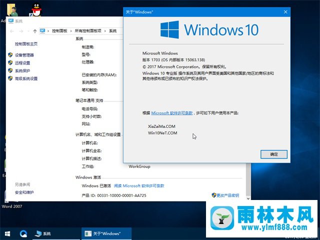 5雨林木风系统 Win10 64位 V2017.07 (永久激活)