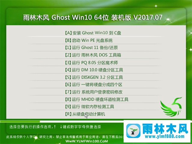 1雨林木风系统 Win10 64位 V2017.07 (永久激活)