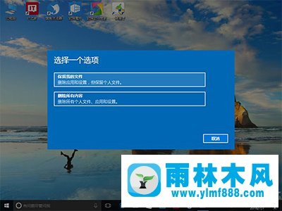 雨林木风win10系统如何快速重置？