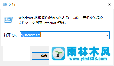 雨林木风win10系统如何快速重置？