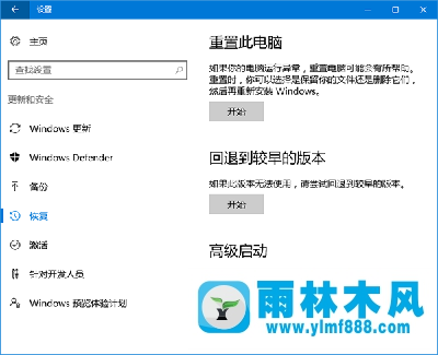 雨林木风win10系统如何快速重置？