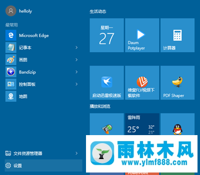 雨林木风win10系统如何设置游客账户？