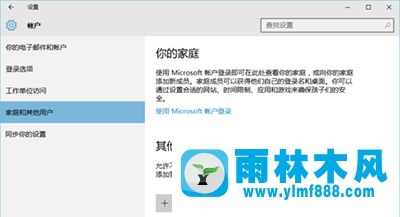 雨林木风win10系统如何设置游客账户？