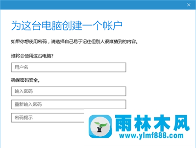 雨林木风win10系统如何设置游客账户？
