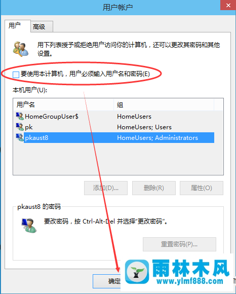 雨林木风win10开机密码的取消设置方法