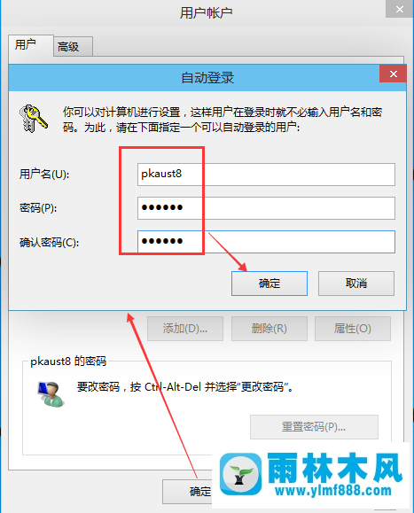 雨林木风win10开机密码的取消设置方法