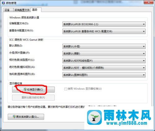 Win7显示器颜色不正常怎么解决？