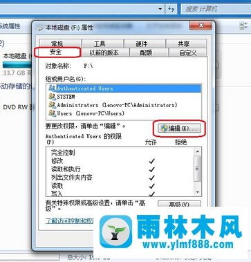 Win7系统everyone权限的设置方法