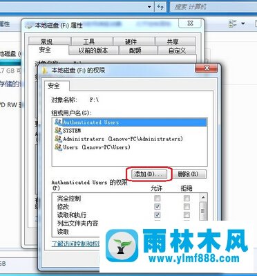 Win7系统everyone权限的设置方法