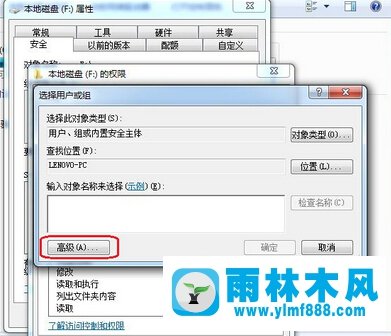 Win7系统everyone权限的设置方法