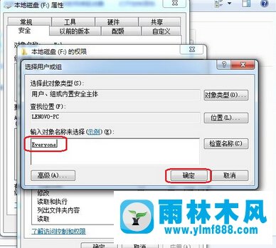 Win7系统everyone权限的设置方法