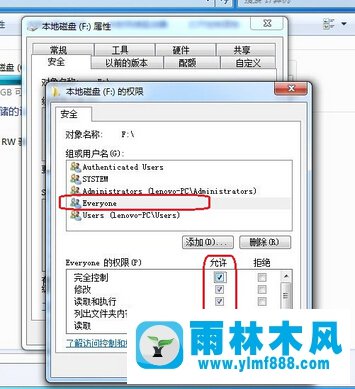 Win7系统everyone权限的设置方法