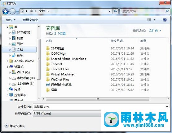 Win7系统如何用画图工具编辑图片？