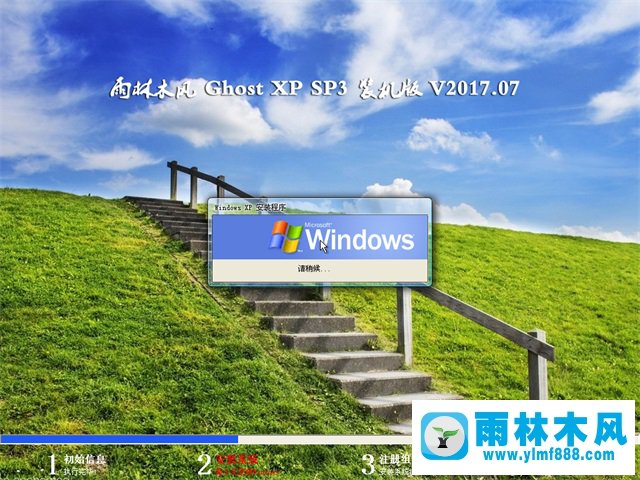 雨林木风GHOST XP SP3 装机版 V2017.07.12 3