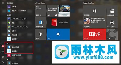 雨林木风win10系统开始菜单中置顶应用的方法