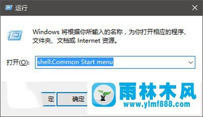 雨林木风win10系统开始菜单中置顶应用的方法