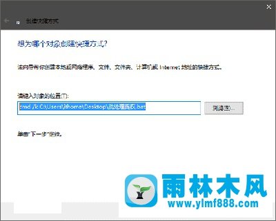 雨林木风win10系统如何将批处理文件固定到开始菜单？