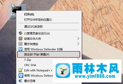 雨林木风win10系统如何将批处理文件固定到开始菜单？