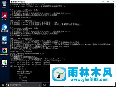 雨林木风win10版Linux Bash命令使用教程