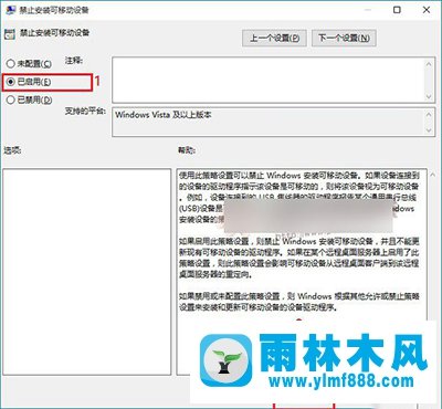 雨林木风win10怎么禁用U盘？雨林木风win10禁用U盘方法