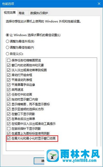 雨林木风win10系统截屏动画失效怎么解决？