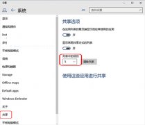 雨林木风win10系统设置共享项目列表中项目显示数量的方法